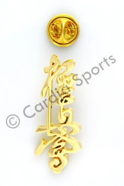 Speldje kyokushin kanji gold look